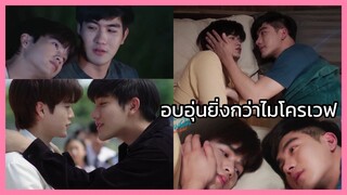 Sky in your heart ขั้วฟ้าของผม : อบอุ่นยิ่งกว่าไมโครเวฟ