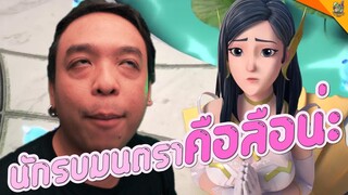 รีวิวหนัง ( #สปอย ) นักรบมนตรา : ตำนานแปดดวงจันทร์ | Mantra Warrior [ #หนอนหนัง ]