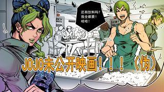 【JOJO未公开映画（伪）！！！】沙雕石之海第一弹！FF想要变有钱！！！