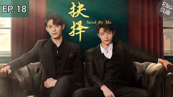 🇨🇳 Stand By Me | Episode 18