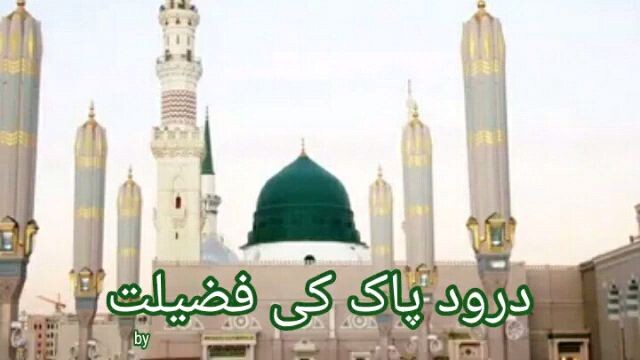 darod e pak ki fazelat |  Dawat-e-Deen | Tasawer Hussain Madni