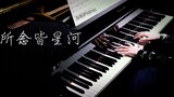 Piano｜Thinking is Galaxy｜Xin chào, tạm biệt.