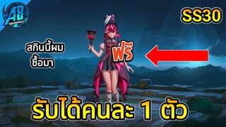RoV : ด่วน! สกินฟรีรับได้คนละ 1 ตัว สกิน Valor Pass เก่า  | AbGamingZ