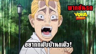 (พากย์นรก) ตกลงนี้ฉันมาอยู่ที่ไหน! - โตเกียวรีเวนเจอร์