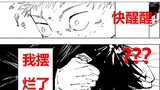 Is Fushiguro Megumi a loser? Otsutsukoshi was cut off? Comments on Jujutsu Kaisen Episode 251