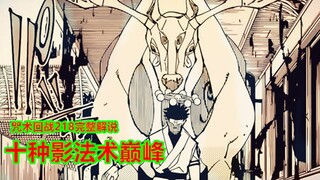 Jujutsu Kaisen Episode 218 Full Commentary: Sukuna is serious, the ten shadow magics reach their pea