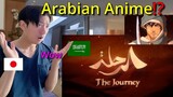 JAPANESE REACTION / الرحلة  انمي عربي Arabian Anime The Journey Movie | Official Trailer New PV