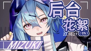 [Arknights Animation] 2022 Music Synesthesia Water Moon Backstage Live! (Fake)