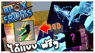 Roblox: ❄️Blox Fruits🎄 สุ่มผลกาชา ยังไงให้ได้ผลไคโด โครตโหด!!