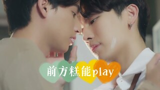 【与爱同居 2】第四集cut 湾仔们，车要起飞啦！请系好安全带！！