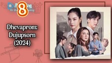 Dhevaprom4:Dujupsorn ep 8 2024 (eng)