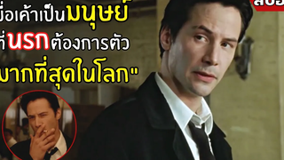 เมื่อเค้าเป็นมนุษย์ที่นรกต้องการตัว "มากที่สุดในโลก" l สปอยหนัง l Constantine (2548)