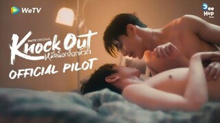 🇹🇭 [2025] 𝗞𝗡𝗢𝗖𝗞 𝗢𝗨𝗧 | PILOT EPISODE