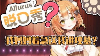 我妈急着把我送进坟墓