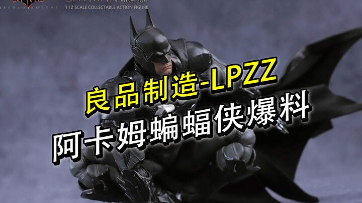 最新资讯 阿卡姆蝙蝠侠成品 配件丰富的不行 1/12成品 圆野文化 良品制造