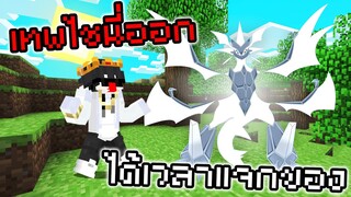 ดวงพี่ดี พี่แจกของหน่อยละกัน PokeDelLuna | Minecraft Servers Pixelmon