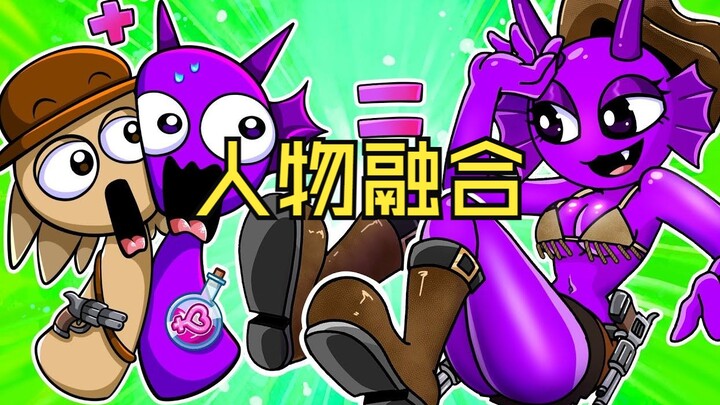 节奏盒子之人物融合