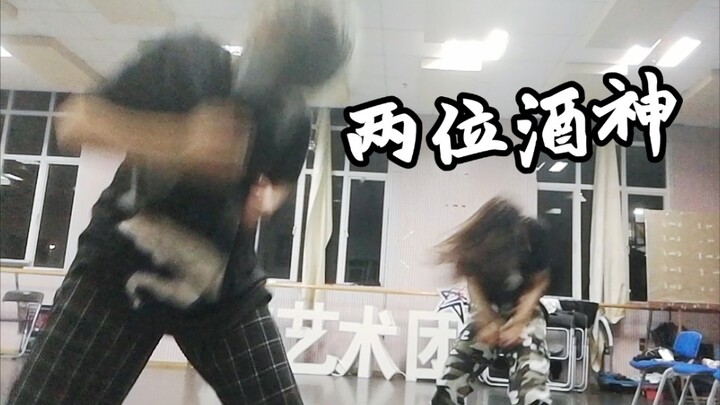Dionysus 翻跳 两位酒神请你们清醒点 终于硬气起来了