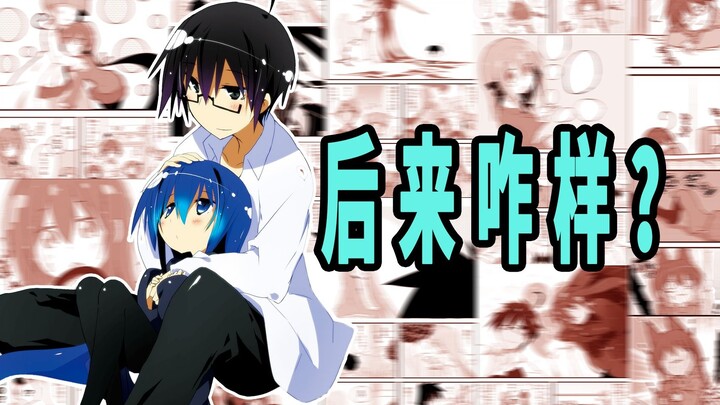 《一起一起这里那里》原作后来咋样了？