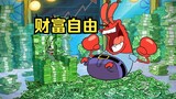Spongebob: The first time the crabs cooperated, they made an incredible amount of wealth!