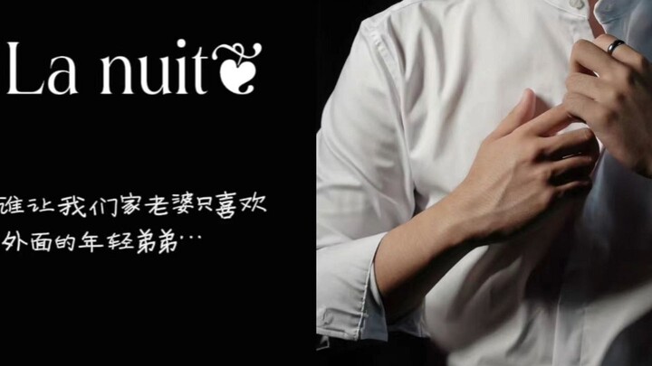 女性向音声｜Vol.39｜La nuit❦｜纯爱、吃醋、年上反差（28分预览）
