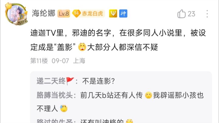 奥吧盘点：有哪些被当成官方设定的同人设定
