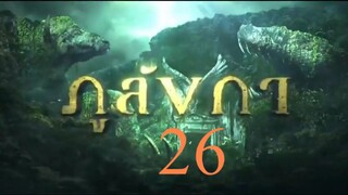 ภูลังกา 26