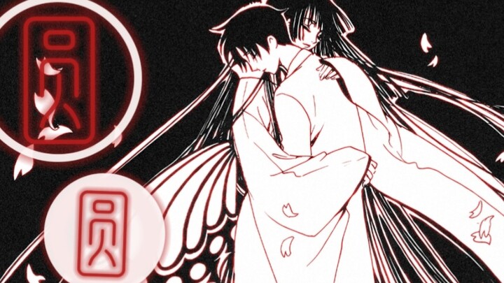 【xxxholic｜侑四】最怕最爱已经不会再见