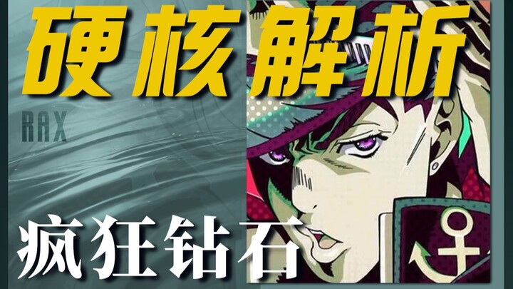 作曲科班带你解读jojo《不灭钻石》配乐！