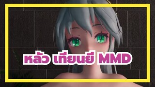 [หลัว เทียนยี่ MMD] หลัว เทียนยี่|LEE_SUHYUN_-_ALIEN