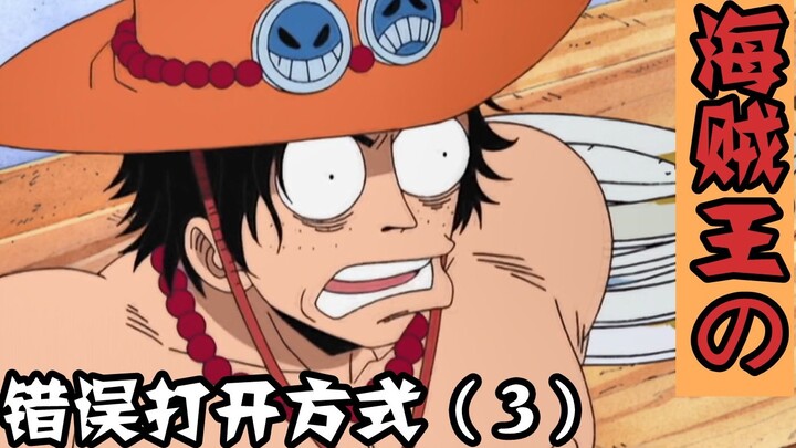 [One Piece/Arah Lucu] Cara membuka One Piece yang salah (3)
