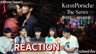 ชวนดูทีเซอร์ขนาดยาว KinnPorsche The Series รักโคตรร้าย สุดท้ายโคตรรัก #หนังหน้าโรงxKinnPorscheTeaser