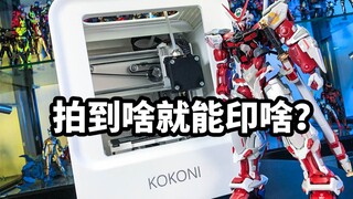 [Unboxing Sharing: KOKONI 3D Printer] A 3D printer that can print anything you photograph?