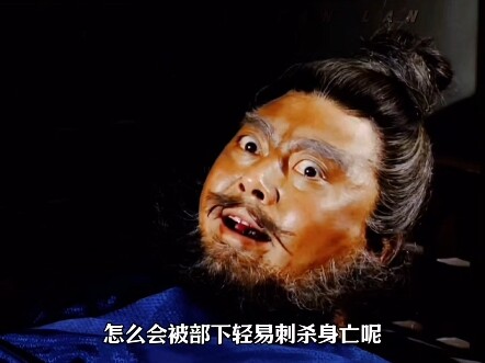张飞怎么会被部下轻易刺杀身亡呢？