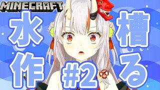 【Minecraft】マイクラで水槽作る!!!!!! #2【#百鬼あやめ/ホロライブ】