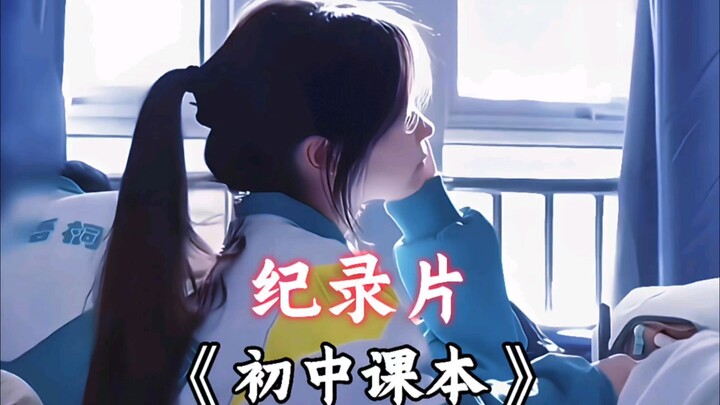初中的课本早已告诉我们什么是爱情。