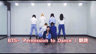 BTS- 'Permission to Dance' | 翻跳