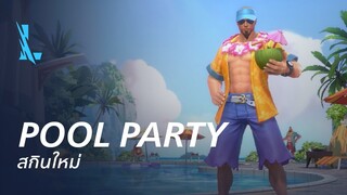 Pool Party | สกินใหม่ - League of Legends: Wild Rift