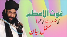 ghaus ul Azam ki zarorat Kiya thi | Dawat-e-Deen | full bayan bayan by pir Syed Hussain Ahmed madni