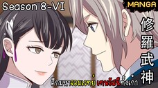 มังงะจีน ศึกมหาจอมเวทย์อัสนีสีทอง จบซีซั่น8-VI(ยังไม่จบ)