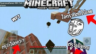 แมพกระโดดของคนกาก! แมพกระโดดโครตกาก!? | Minecraft pe แมพกระโดด