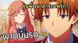 อายาโนะโคจิจะโดนรุ่นพี่สารภาพรัก!! - Youkoso Jitsuryoku 3