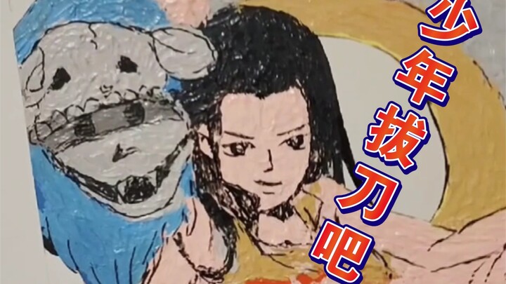 【高透画】请叫我伊黑·汉库克