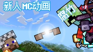 当生存服出现了氪佬_p1【MC动画】
