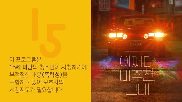my perfect stranger eps 15 sub indo