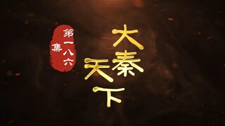 第186集 齐什么猴