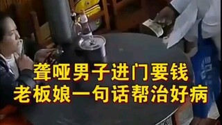 男子装聋哑要钱 一番较量后……