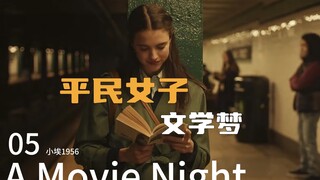 “我不甘于平庸，我想出人头地”-《我的塞林格之年》｜A Movie Night