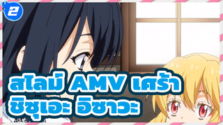 [AMV/ซึ้ง]อิซาวะซัง คนในโชคชะตาของฉัน
หลับให้สบายนะ_2