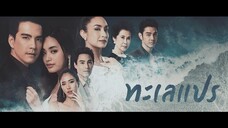 Talay Prae Episode 1